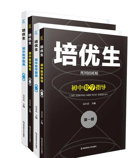 培优生初中数学（全4册） 商品图0