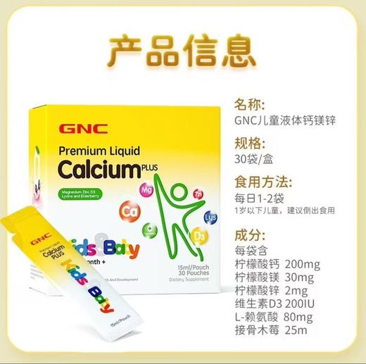 【跨境】GNC吸溜钙儿童液体钙镁锌30袋/盒 商品图1