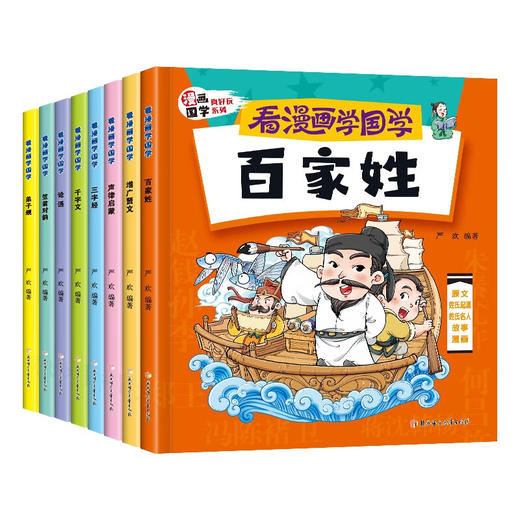 看漫画学国学（塑封全8册） 商品图4