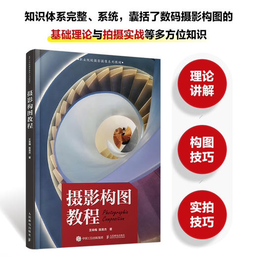 摄影构图教程 摄影书籍构图拍摄技巧教程摄影构图书数码单反摄影构图教程摄影入门风光花卉人像摄影书籍摄影构图技法教程 商品图0