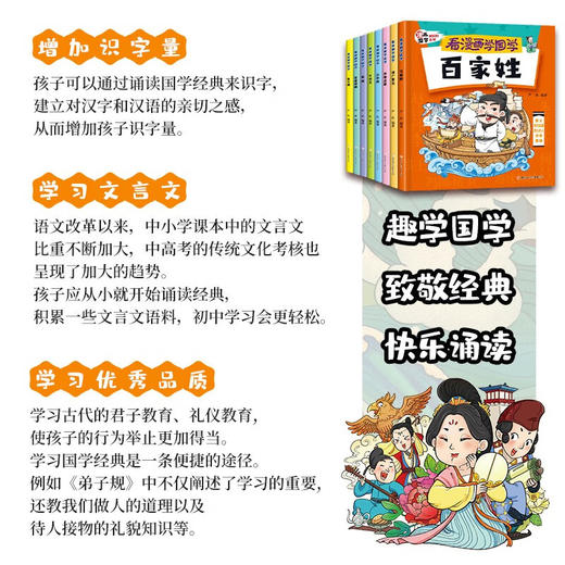 看漫画学国学（塑封全8册） 商品图3