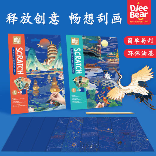 迪杰熊刮刮画-西湖十景Ⅰ   GH30907 商品图1