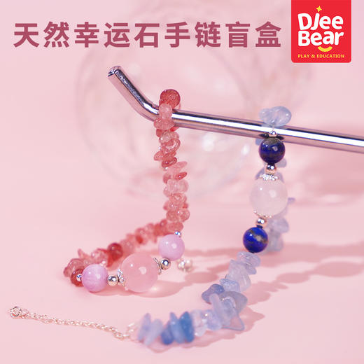 迪杰熊DIY天然幸运石手链盲盒  CZ31001 商品图3