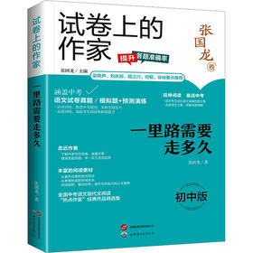 一里路需要走多久 初中版