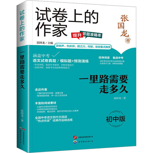 一里路需要走多久 初中版 商品图0