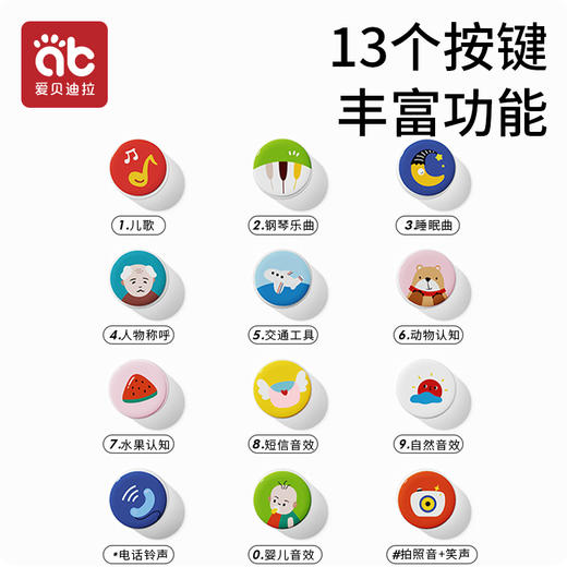 爱贝迪拉儿童手机玩具可啃咬宝宝益智早教0—1岁2婴儿仿真模型音乐电话机 商品图2