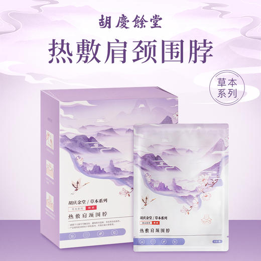 胡庆余堂 热敷系列 眼罩/膝盖暖贴/暖宫贴/足贴 温暖舒适缓解疲劳 商品图12