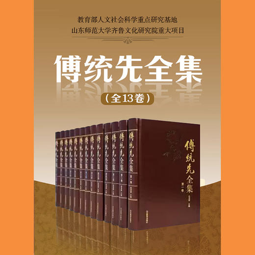 傅统先全集 套装 商品图1