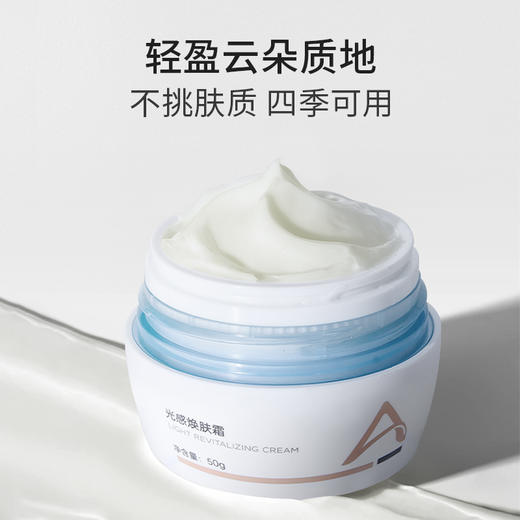 艾米莉特光感亮肤霜 商品图3