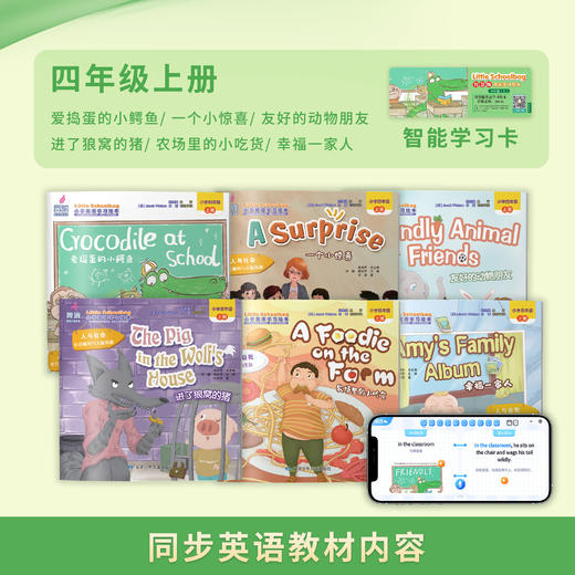 【3人起团购】翼渡小书包 Little Schoolbag小学英语学习绘本智能书 小学适用同步教材 商品图6