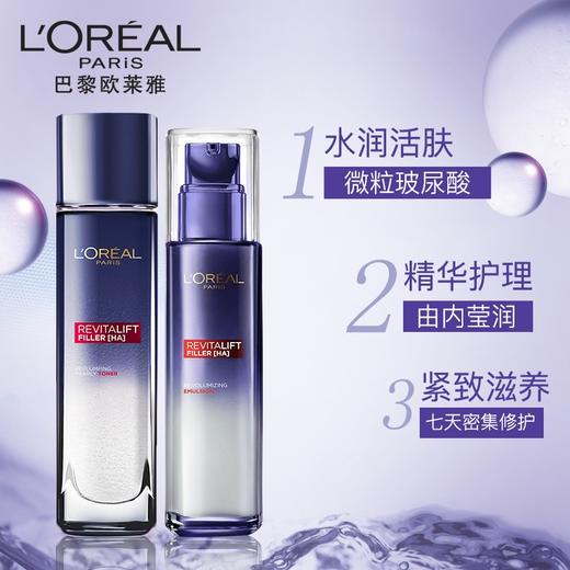欧莱雅复颜玻尿酸套装（晶露65ML+乳液50ML+眼霜30ml） 商品图1