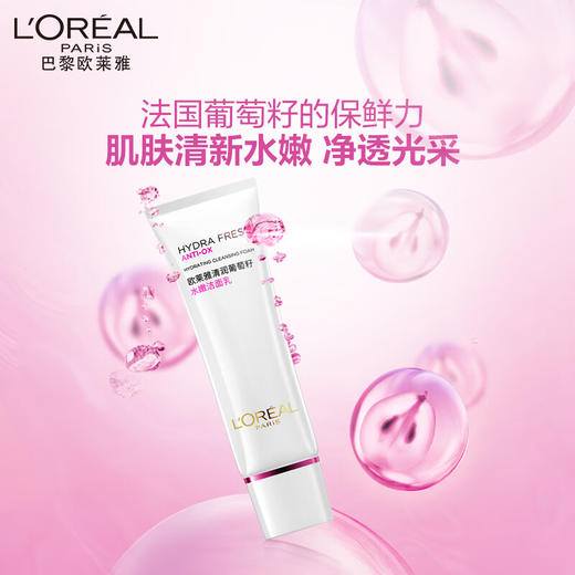 【品牌直发】欧莱雅清润葡萄籽水嫩洁面乳 125ML 商品图1