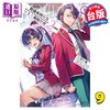 【中商原版】轻小说 欢迎来到实力至上主义的教室 2年级篇 9 衣笠彰梧 台版轻小说 角川出版 商品缩略图0