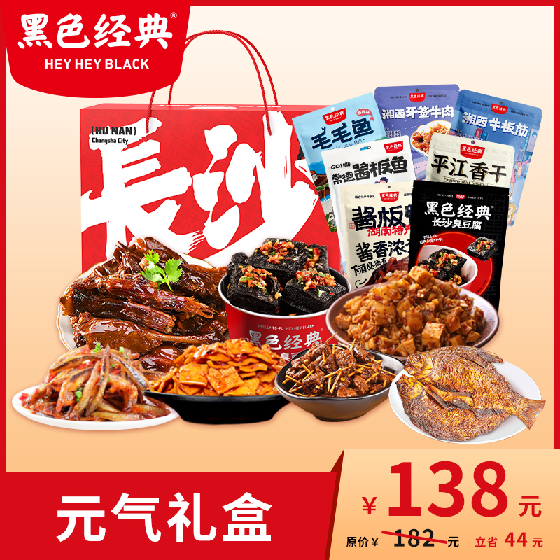 【新人福利】黑色经典限定款元气套餐特产礼盒 佳节送礼拜年礼