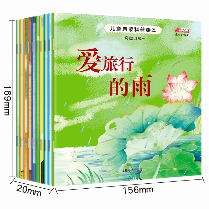 儿童启蒙科普绘本 全10册