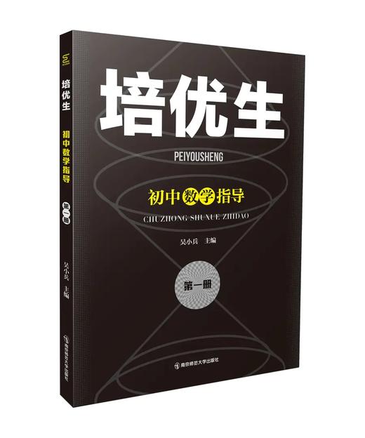 培优生初中数学（全4册） 商品图4