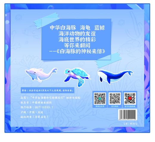 “中华白海豚和它的朋友们”组合冰箱贴 商品图1