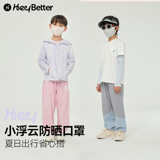 【HeyBetter小土专享】2024防晒口罩（儿童/成人款）不支持7天无理由退换 商品图4