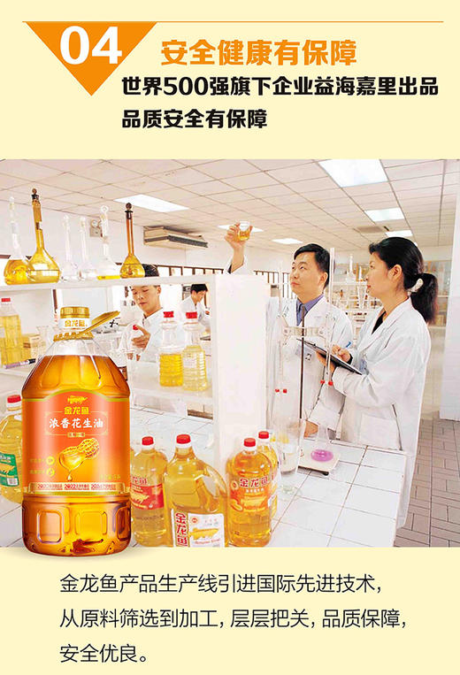 金龙鱼浓香花生油5L-YS 商品图5