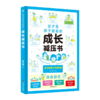 这才是孩子爱看的成长减压书 商品缩略图4