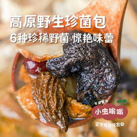 高原野生珍菌包 110g | 合作农友生产，产自四川甘孜雪山高原，生产者：李建程 &【公平贸易农人定价】