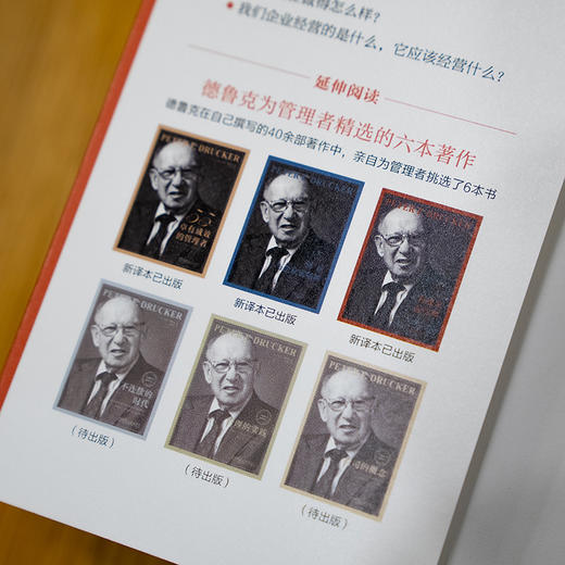 为成果而管理  【美】彼得·德鲁克(【美】彼得·德鲁克) 商品图3