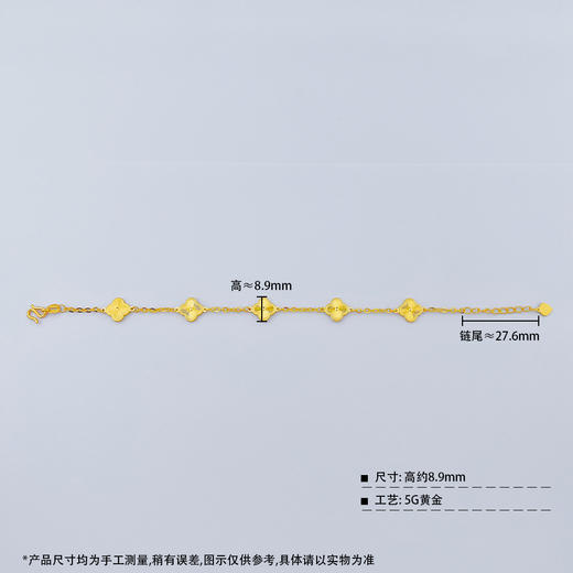【限时克减150元】足金999 #小红书 (足金999字印)5G黄金双面车花四叶草手链五花手链调节手链（约8.7-9.1mm）(5GSL00234-02)预售产品下单后不退款不退货不换货不补差价 商品图2