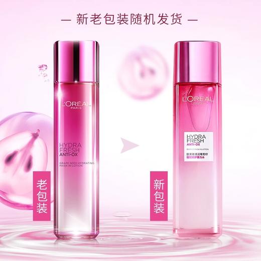 【到手130ml】欧莱雅清润葡萄籽精华膜力水 65ML*2 商品图2