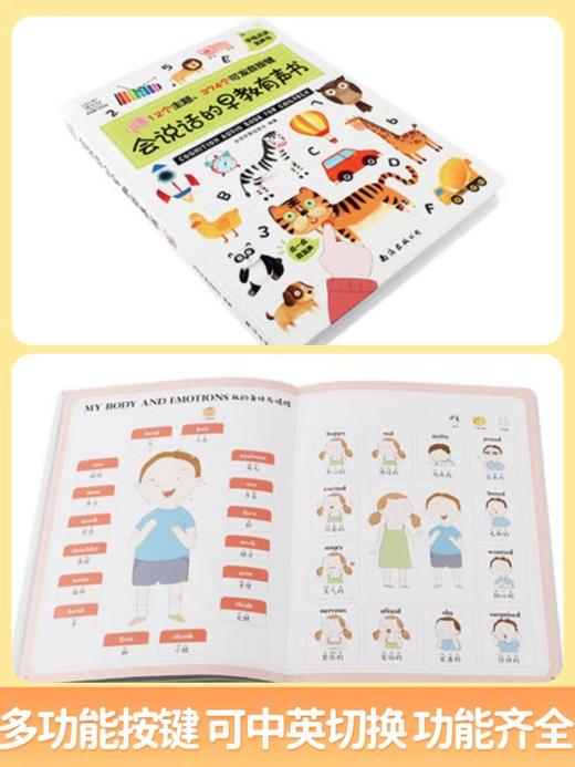 精装-会说话的早教有声书（AY） 商品图2