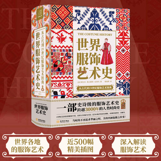 《世界服饰艺术史》刷边版 商品图1
