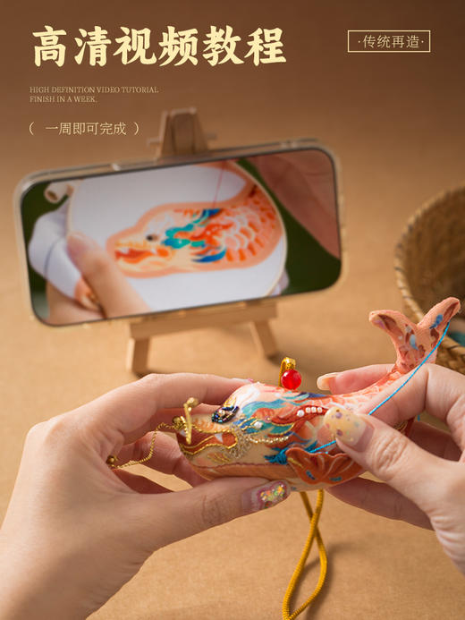 【一夜鱼龙舞】《海错图》鱼化龙设计款—鱼龙香囊 刺绣材料包 商品图4