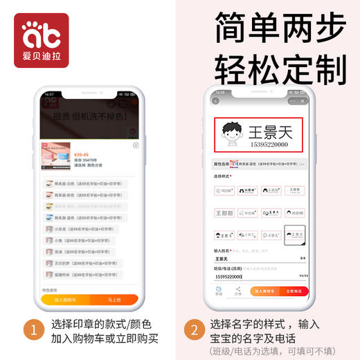 【下单请直接备注姓名】爱贝迪拉儿童名字印章防水不褪色名字贴幼儿园姓名贴刺绣可缝入园准备用品 商品图1