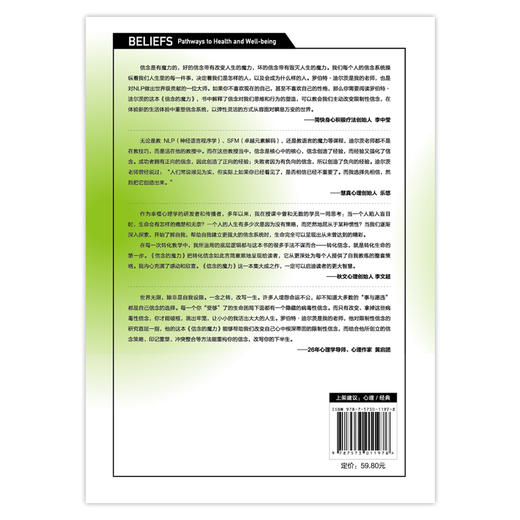 信念的魔力：重塑内在，重新掌控自己的生命（国际顶级NLP大师罗伯特·迪尔茨经典之作！李中莹、慧真心理、秋文心理、黄启团盛赞） 商品图3