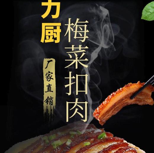 力厨梅菜扣肉 商品图0