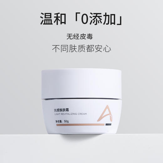 艾米莉特光感亮肤霜 商品图5