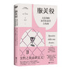 服美役 美是如何奴役和消费女性的 商品缩略图0