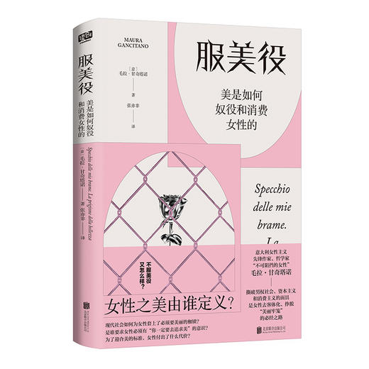 服美役 美是如何奴役和消费女性的 商品图0