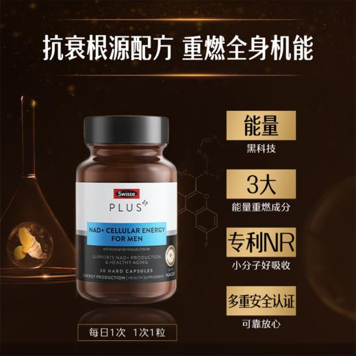 Swisse NAD+男士中秋礼盒 3瓶装 商品图3