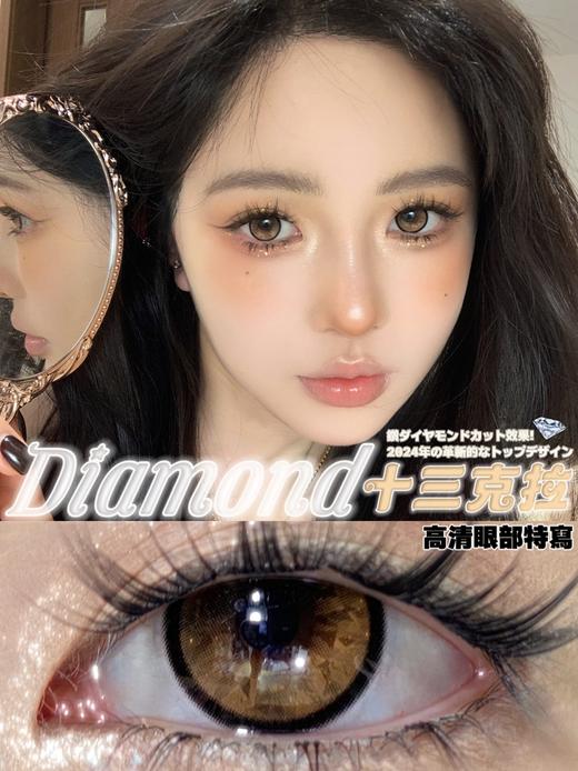 DIAMOND 13克拉【日抛】 商品图0