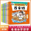 看漫画学国学（塑封全8册） 商品缩略图0