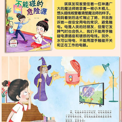 儿童自我保护与安全教育绘本 无塑封 捆皮筋 全10册 商品图3