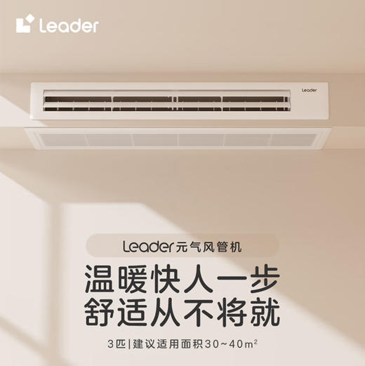 统帅（Leader）中央空调 KFRd-72NW/73ED81TU1 海尔出品 商品图0