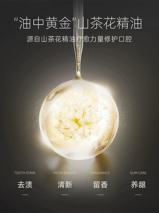 小巨蛋山茶花精油色修泵头按压液体牙膏180g去渍亮齿清洁口腔清新口气 25年3月 商品图2