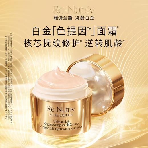 雅诗兰黛白金色提因面霜50ml护肤品 化妆品补水保湿提拉紧致 商品图3