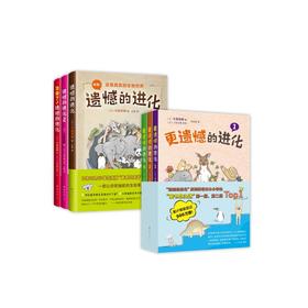 【6岁+】遗憾的进化大合集(全6册)