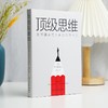 顶级思维：金字塔尖的人是如何思考的(萧亮  著) 商品缩略图2