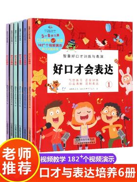好口才会表达 全6册（AY）