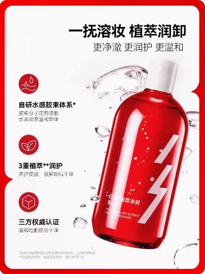 红之植萃净润卸妆水500ml 商品图0