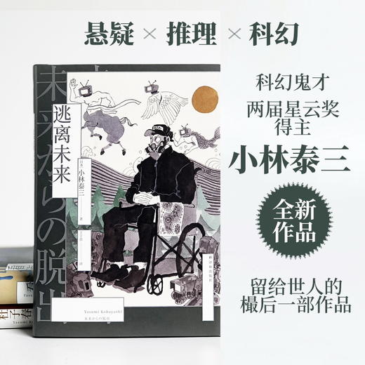 逃离未来 商品图0