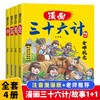 漫画三十六计 全4册 商品缩略图0